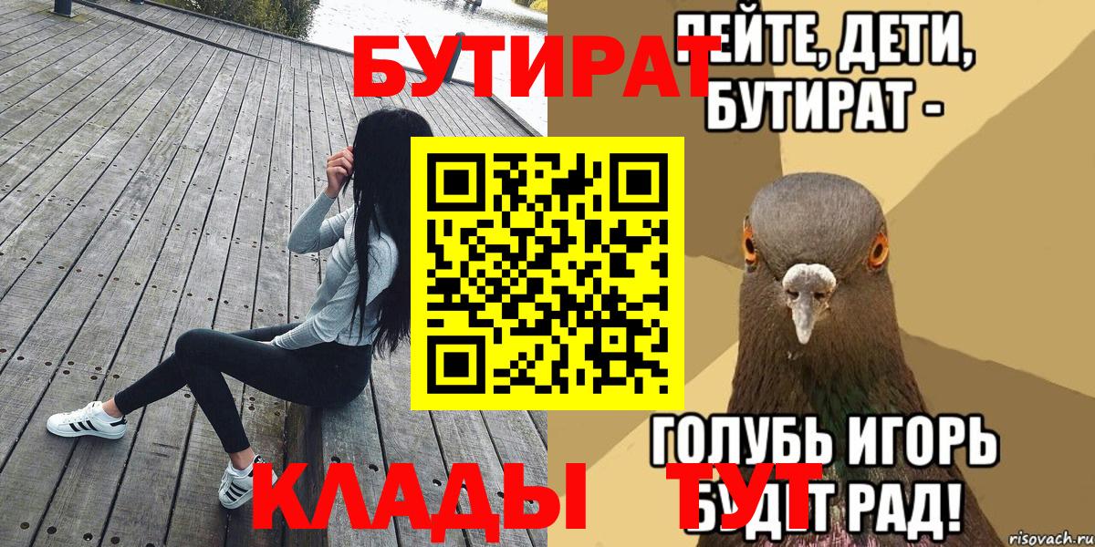 БУТИРАТ  Вход с VPN  Люберцы  Бутират буратино 