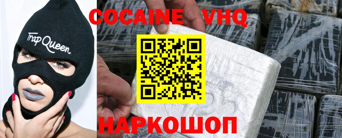 Кокаин  Cocaine 97%  Вход с VPN  Люберцы 