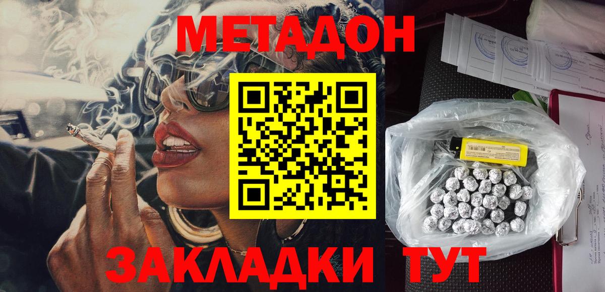МЕТАДОН кристалл Люберцы