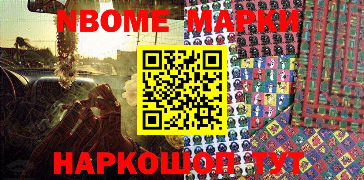 Люберцы  Марки 25I-NBOMe  Вход с VPN  Марки 25I-NBOMe 1,8мг 